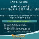 2020년 1월 4일(토) 2020 신년회 및 창립 11주년 기념식 공지 이미지