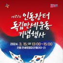 인동 만세광장 이미지