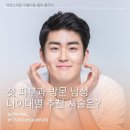 첫 피부과 방문 남성 나이대별 추천 시술