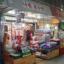 나원혼수방