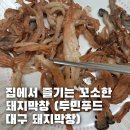 두민푸드