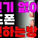 충전기 없어도 핸드폰/와치 충전 시키는 방법(갤럭시) 이미지