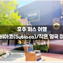 영국마을 이미지