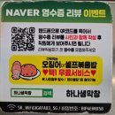 동네생막창 | 대전 상대동] 대전 막창 맛집 대전 냉삼 맛집 대전 유성 막창 맛집 대전 상대동 맛집, 하나생막창 솔직후기