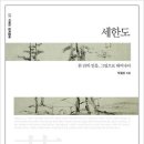 세한도 - 박철상