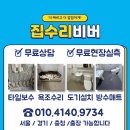 계수경로당 | 아이 있는집 욕실 장판 논슬립패드 시공