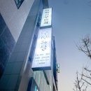 대연동 마사지 전신부종관리날신하담대연+위치/가격/이벤트