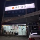 광양읍 맛집) 국민카츠 메뉴 가격 솔직후기 (feat. 규카츠 타마고텐동 점보 정식, 치즈카츠, 어묵우동)