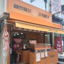 해밀마을꿀꽈배기