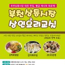 부천상동시장 고객지원센터 이미지