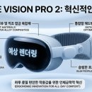 스마트세상 따라잡기 | 애플 비전 프로 2 출시일 및 스펙 변화 루머, 1세대 단점 얼마나 개선될까?