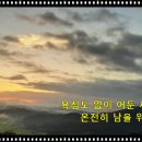 낮엔해처럼밤엔달처럼 이미지