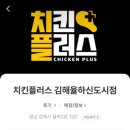 치킨플러스 율하신도시점