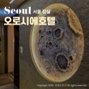 아트짐 복싱 | 서울 석촌호수 잠실 롯데월드 근처 호텔 오로시에 수영장 호텔 추천