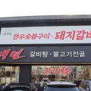 대한한우숯불구이 이미지
