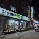 우돈마루 네이버블로그