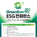 [2023 GreenEnerTEC 후기] 건설산업 탄소중립을 위한 Scope3 관리