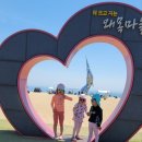 서해 소형(하)04 | 당진 왜목마을 갯벌체험 주말 당일치기 후기 (feat. 삼남매 가족여행)