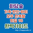 토담 한정식뷔페 | 화담숲 근처 맛집 16곳 총정리｜가족·연인·아이 모두 만족할 코스