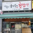 김남완초밥 | 강남 역삼역 활어회덮밥 직장인 점심 맛집 김남완초밥집
