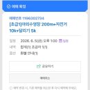 스타트원 스포츠짐 | 쉬엄쉬엄 한강 3종 축제 2026 (대구-> 서울) 후기