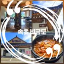 남해홍어&밥뚝딱김치찌개 | 한화리조트 맛집 정갈한 속초 한정식 맛집을 찾는다면 비금도❤️