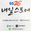 GS25 강동암사점 이미지