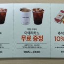 뚜레쥬르 검단아라점