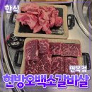 면목동-215 | [공지] 중랑구 [현방오백소갈비살] 면목점 // 소갈비 갈비 내돈내산 사가정 면목동 맛집