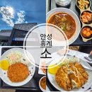 안성(하)휴게소 소머리국밥 | 안성휴게소 하행 맛집 주유소 경부고속도로휴게소 영업시간