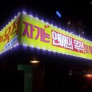 송광원 | [연극] '연애의 목적' 관람 후기 (140423 대학로 공간아울 - 배우 김영빈, 이정원, 송광원, 배명진...