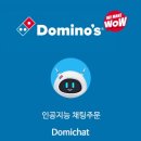 도미노피자 경산중방점 이미지