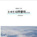 사주명리학(중급반) 이미지