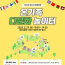 온가족놀이터 이미지