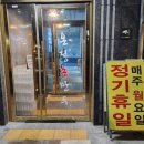 여주 오학 맛집 온정손만두 여주점 내돈내산 후기