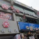 중원 샤브샤브 이미지
