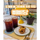 소답동050 | [창원|도계동] 또또또간집 에그타르트 사랑 '삐삐당'도리단길 내돈내산