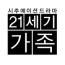TVN 드라마'21세기 가족'에 페이봇이!! 이미지