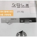 백점만점 놀이수학 | 수내동 수학학원 중3 백점으로 증명된 맞춤관리 후기