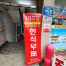 맛고을한식 이미지