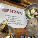 황규복, 김춘자의 해주냉면 이미지