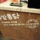 쌀통닭 (시지광장점) 이미지