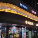 산남의진 정대장 양 | 세종 삼겹살 맛집 대장육 모임 회식하기 좋은 나성동 고기집