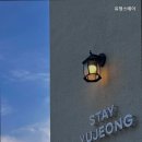유정스테이 이미지