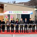 주정경로당 뉴시스
