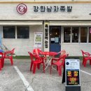 강한남자족발 이미지