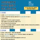 공익채널! 시민방송 RTV 미디어활동가 인턴 모집 이미지