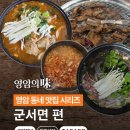 문화갈비식당 | 영암맛집 추천! 왕인문화축제 군서면 맛집: 인지식당, 구림갈비, 초수동순두부