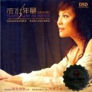 周美丽 - 我的心里只有你没有他(Historia De Un Amor) 이미지