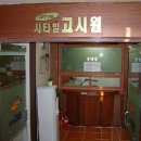 시티빌고시원 - 구로구 구로동로 34 | 시티빌고시원